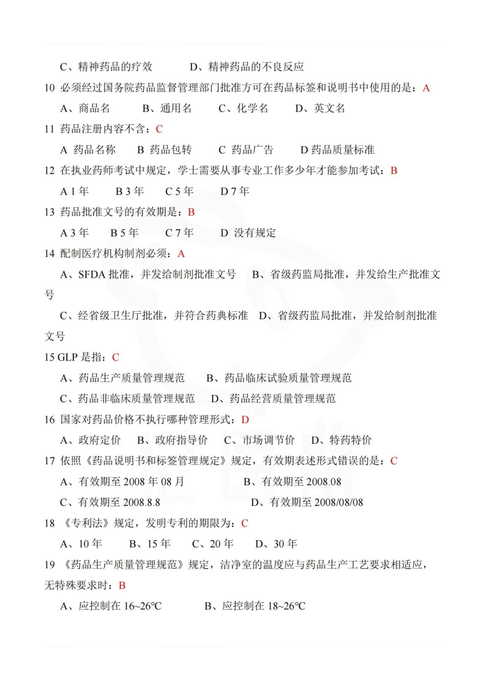 医学学科：药事管理学—试卷.pdf_第2页
