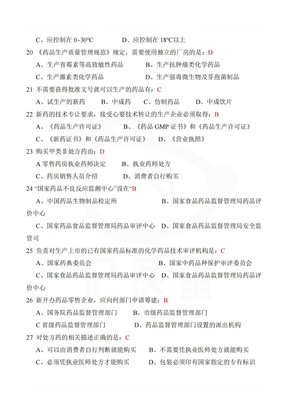 医学学科：药事管理学—试卷.pdf_第3页