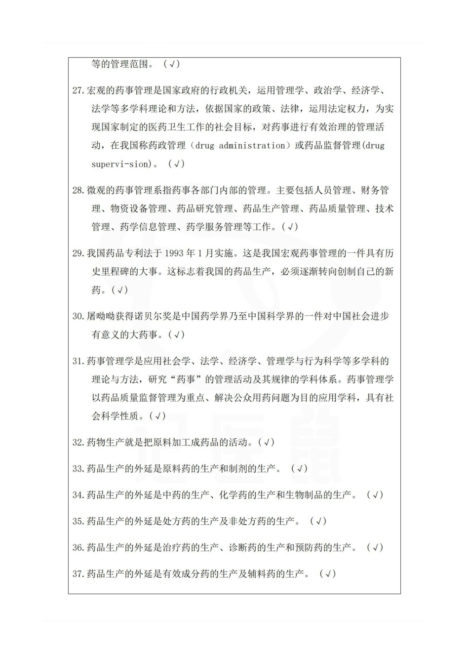 医学学科：药事管理学—题库A.pdf_第3页
