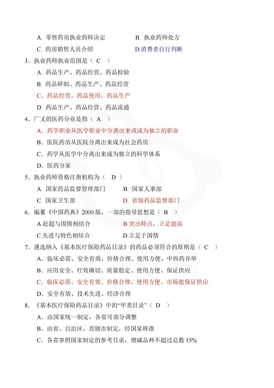 医学学科：药事管理学—题库B.pdf_第3页