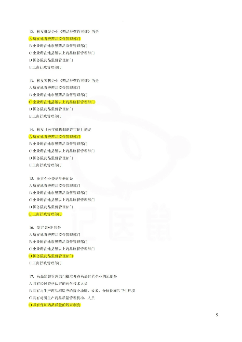 医学学科：药事管理学—题库C.pdf_第3页