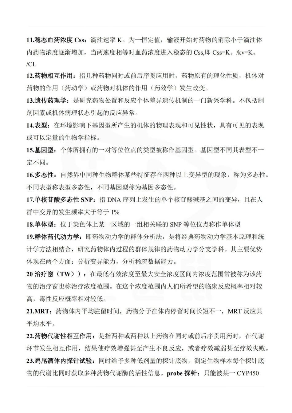 医学学科：药物代谢动力学—考点汇总.pdf_第2页