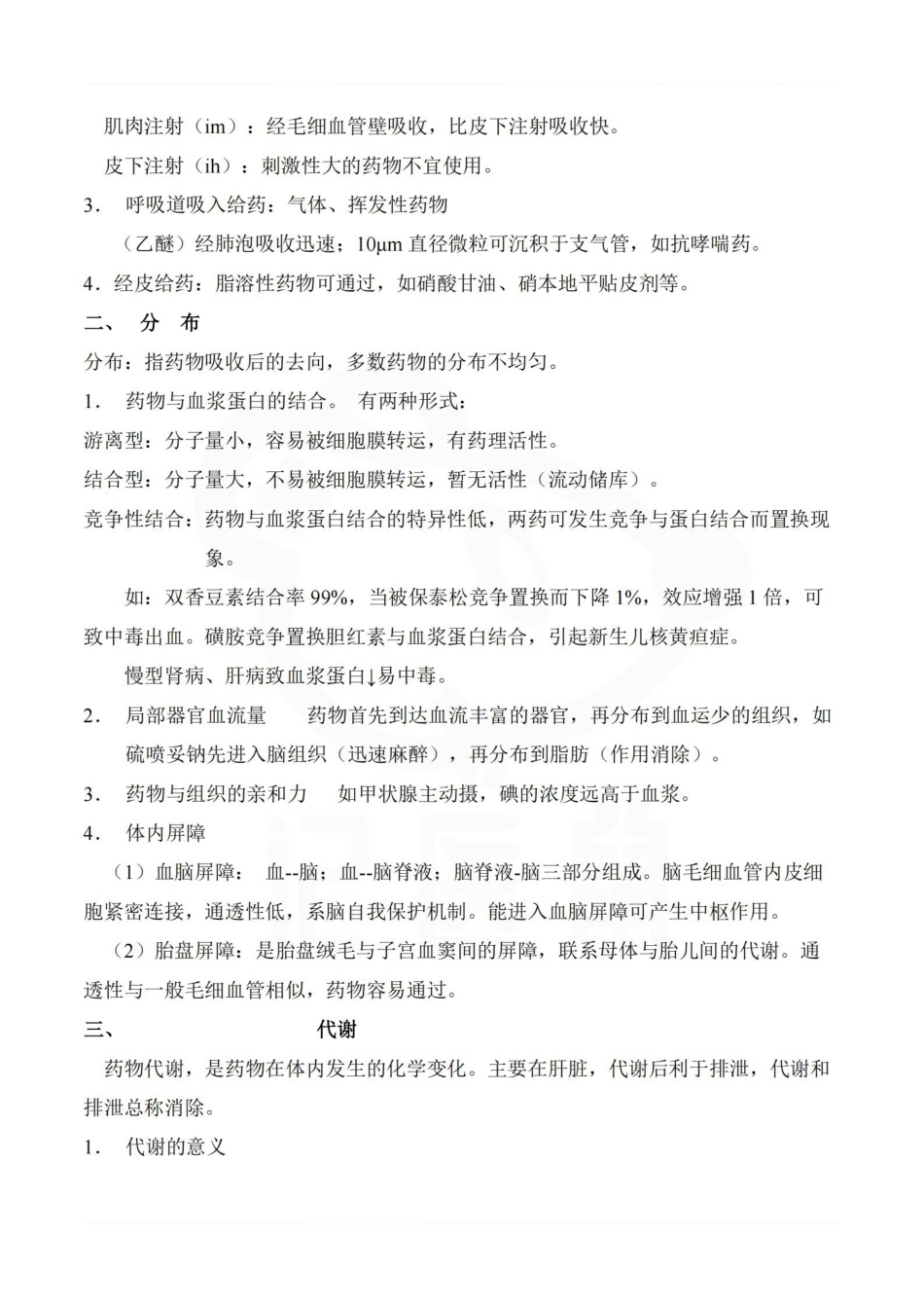 医学学科：药物代谢动力学—整理笔记.pdf_第3页