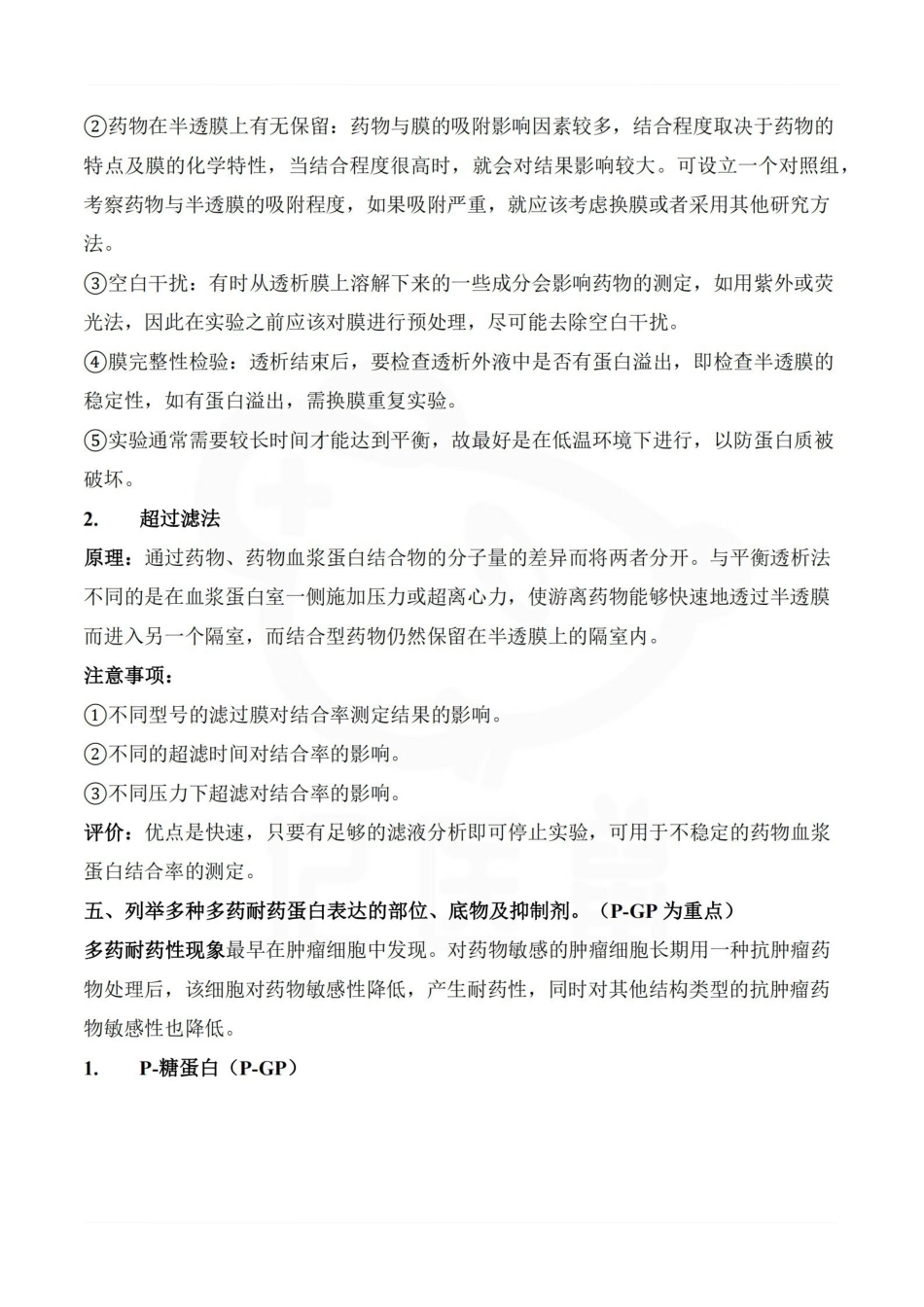医学学科：药物代谢动力学—重点总结.pdf_第3页