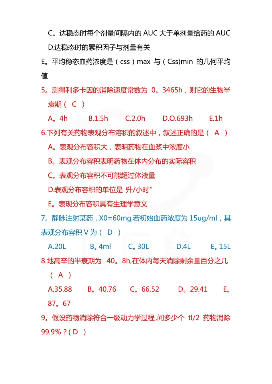 医学学科：药物动力学—试卷.pdf_第2页