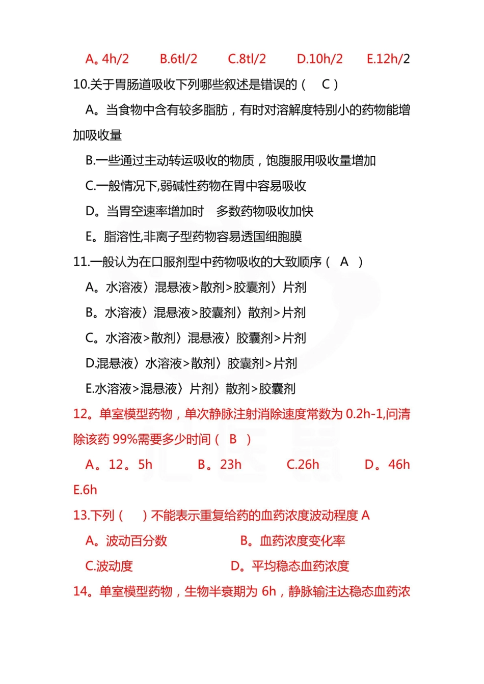 医学学科：药物动力学—试卷.pdf_第3页