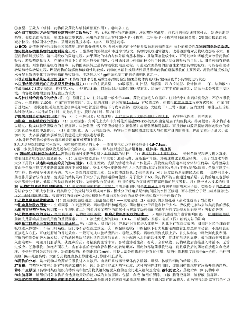 医学学科：药物动力学—重点总结.pdf_第2页
