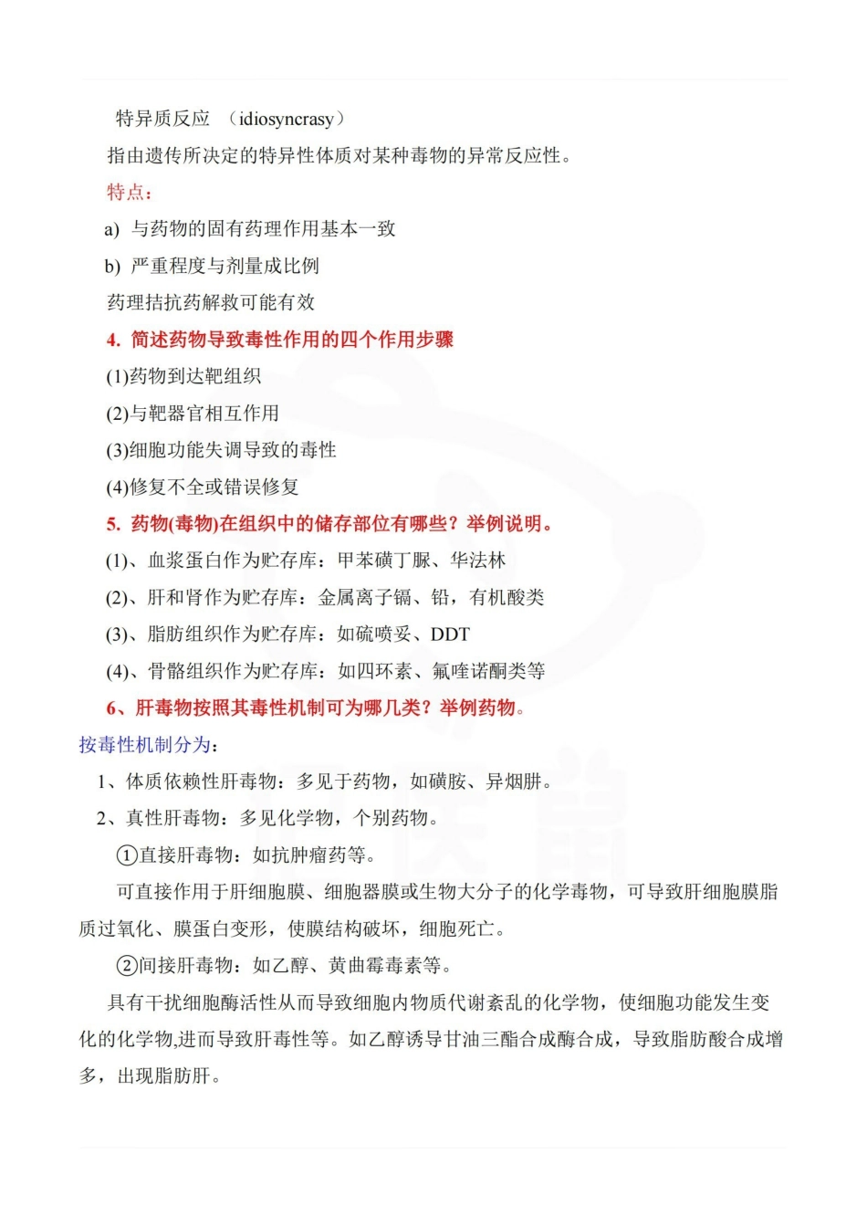 医学学科：药物毒理学—考点汇总.pdf_第3页