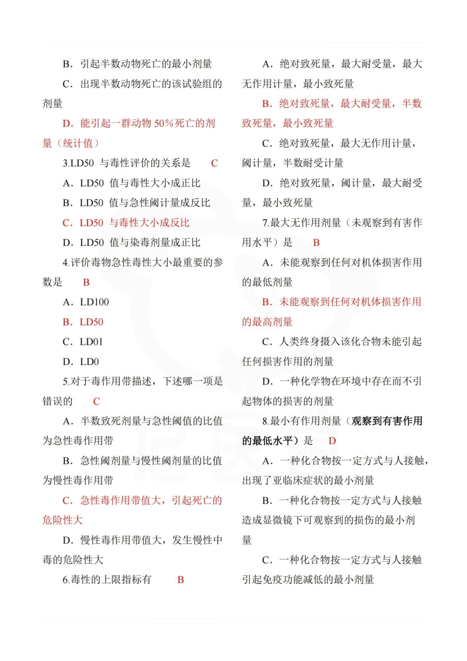 医学学科：药物毒理学—选择题库.pdf_第2页