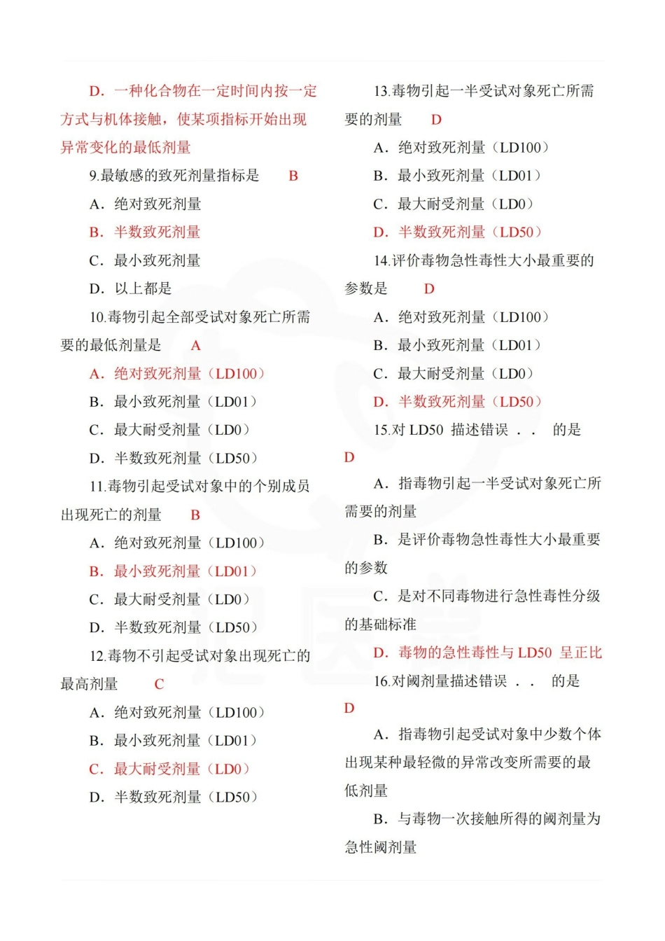 医学学科：药物毒理学—选择题库.pdf_第3页