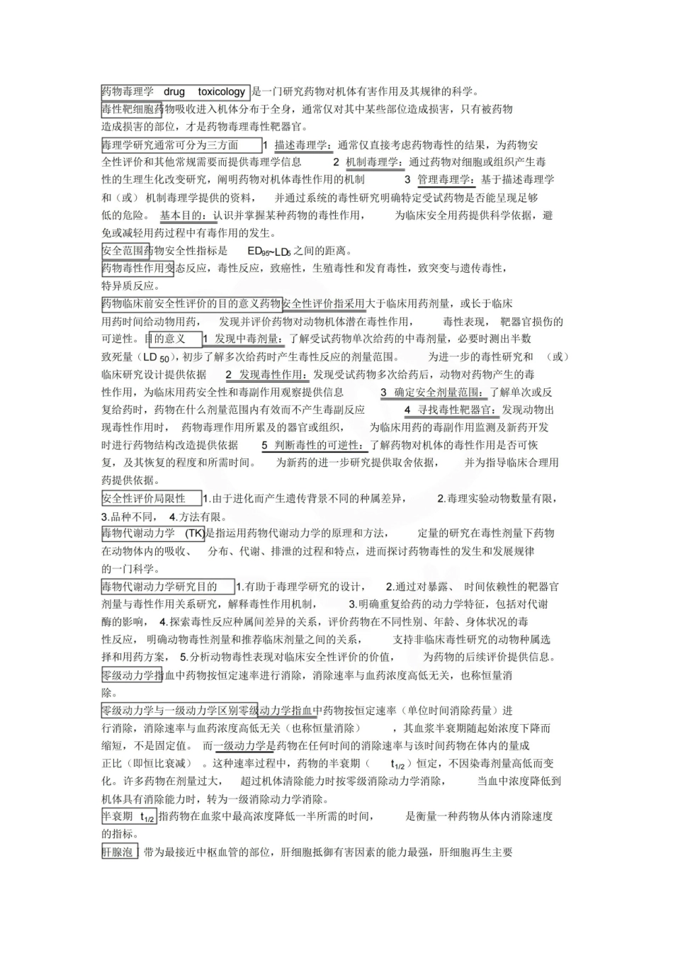 医学学科：药物毒理学—要点.pdf_第1页