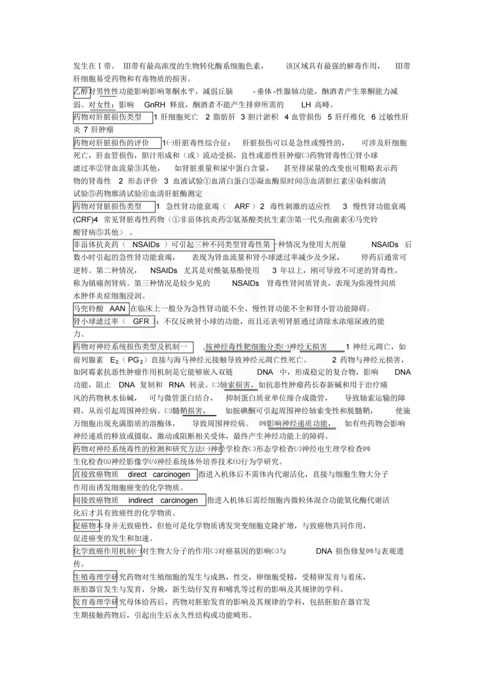医学学科：药物毒理学—要点.pdf_第2页