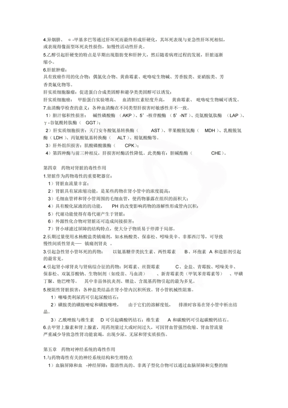 医学学科：药物毒理学—重点.pdf_第3页
