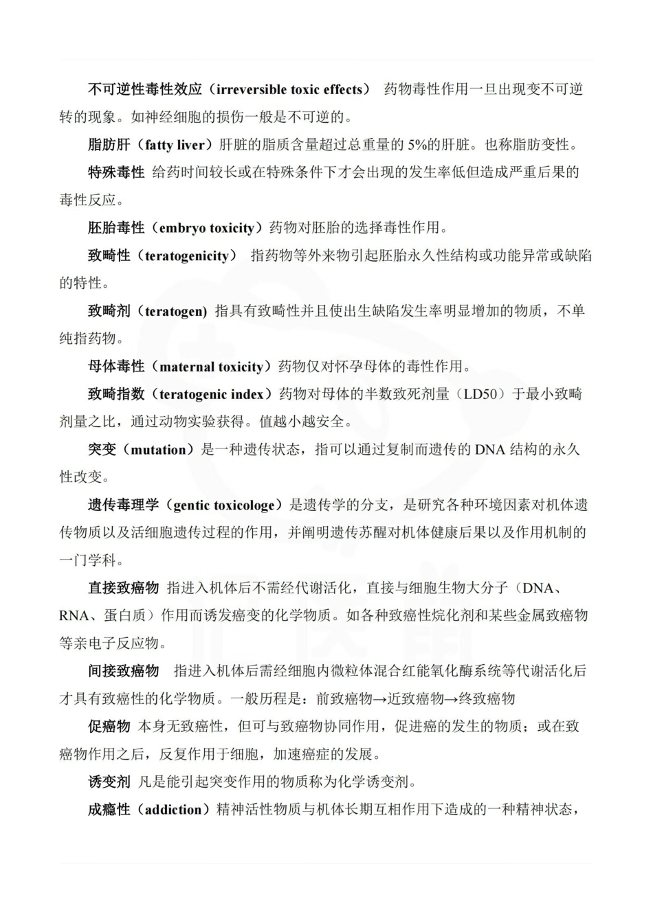 医学学科：药物毒理学—重点总结.pdf_第2页
