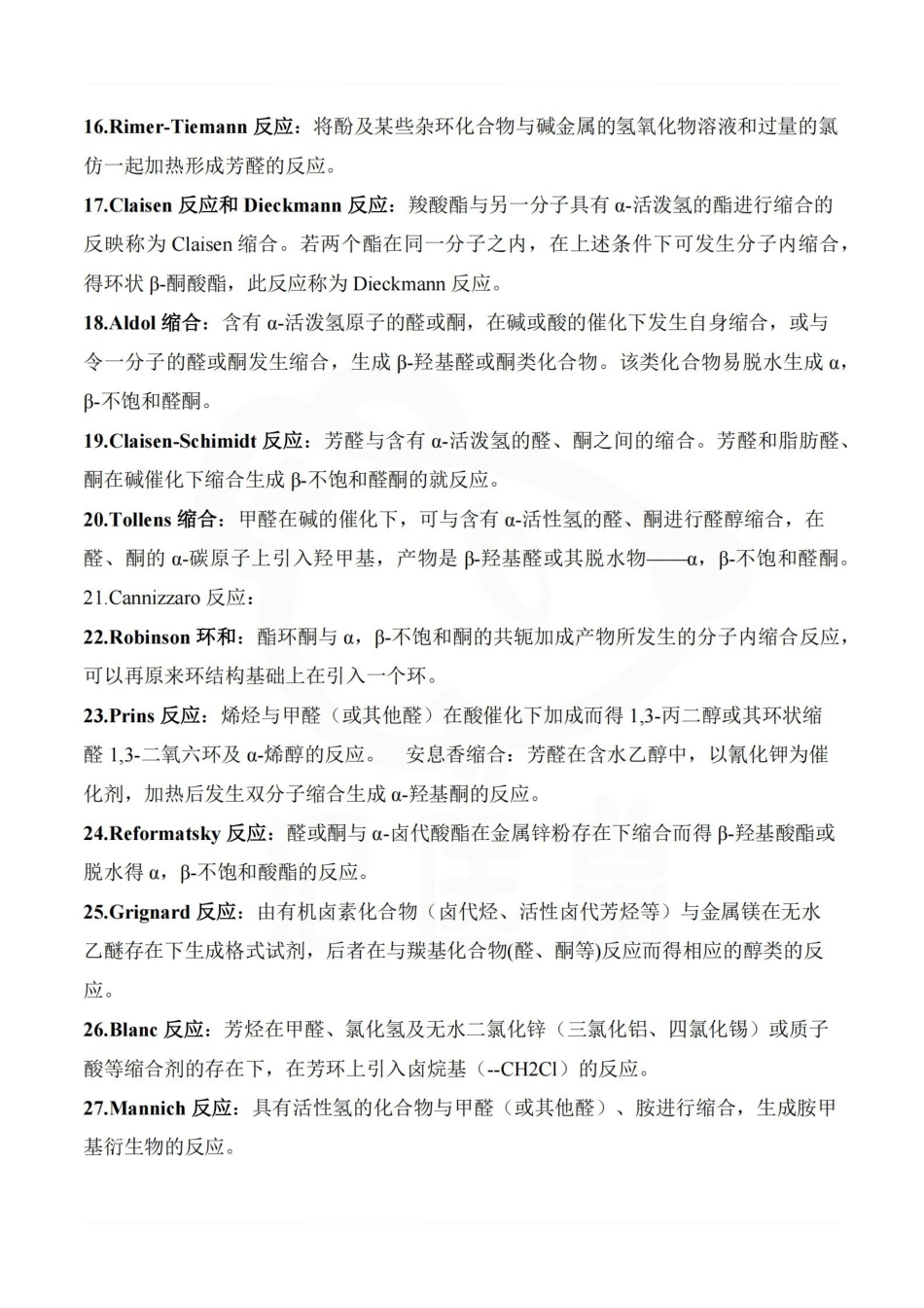 医学学科：药物合成反应—名词解释.pdf_第3页
