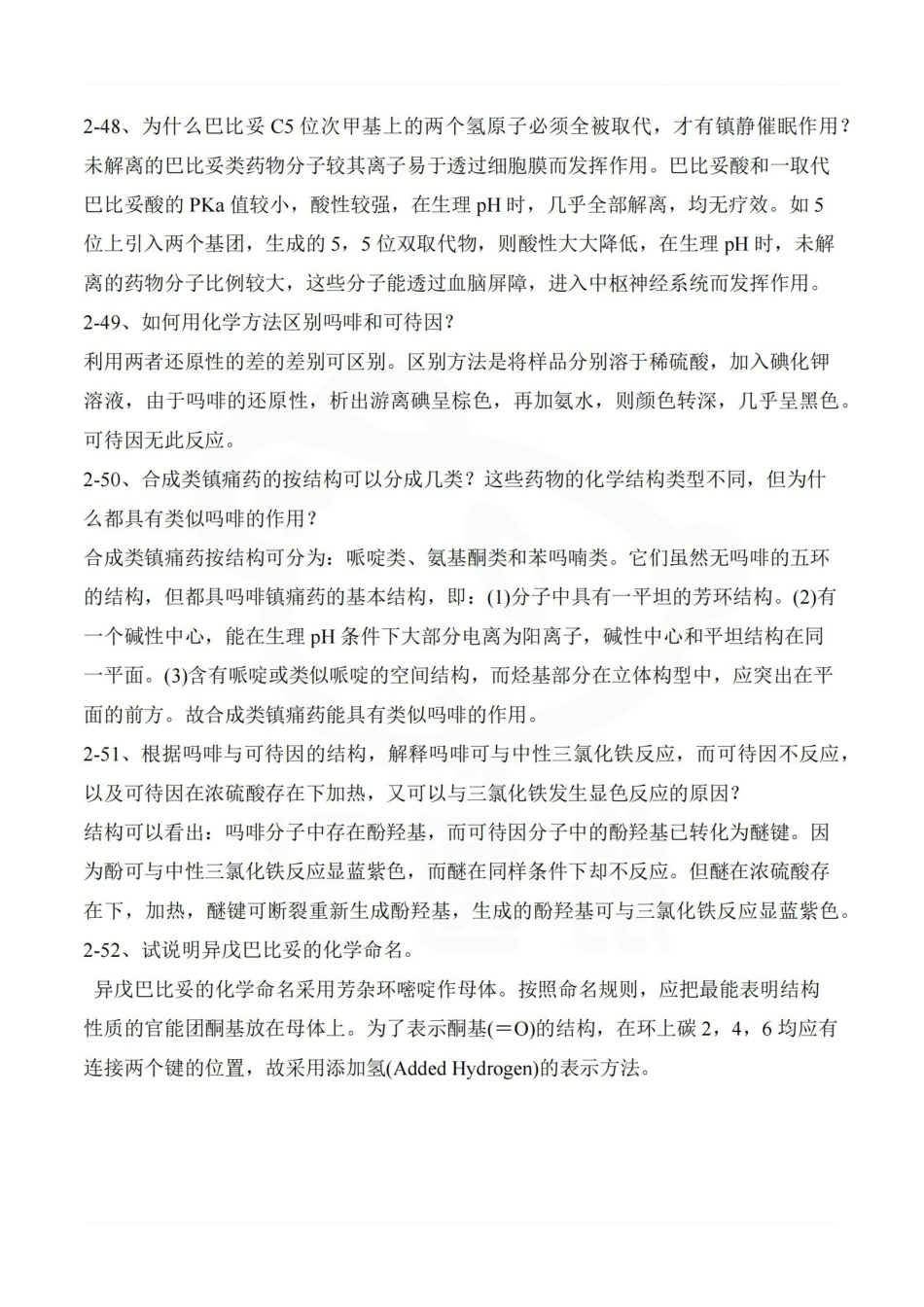 医学学科：药物化学—简答题A.pdf_第3页