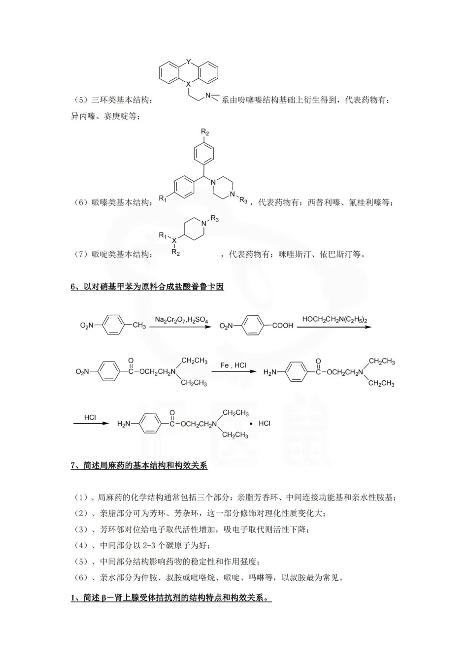 医学学科：药物化学—简答题B.pdf_第3页