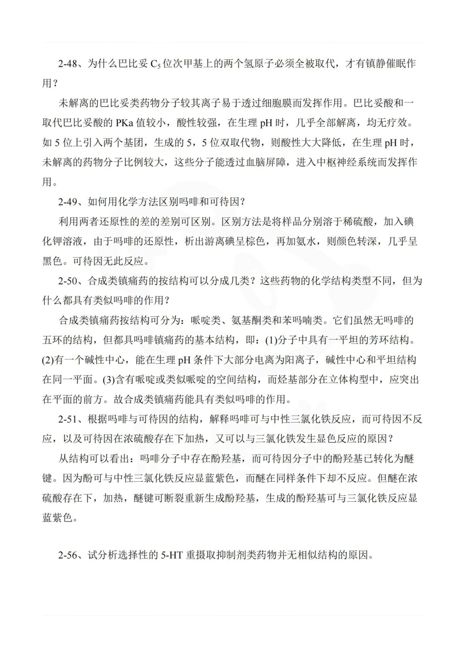 医学学科：药物化学—简答题C.pdf_第2页