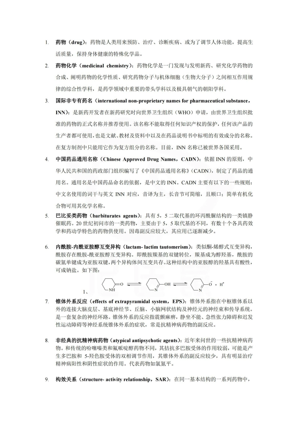 医学学科：药物化学—考点汇总.pdf_第1页