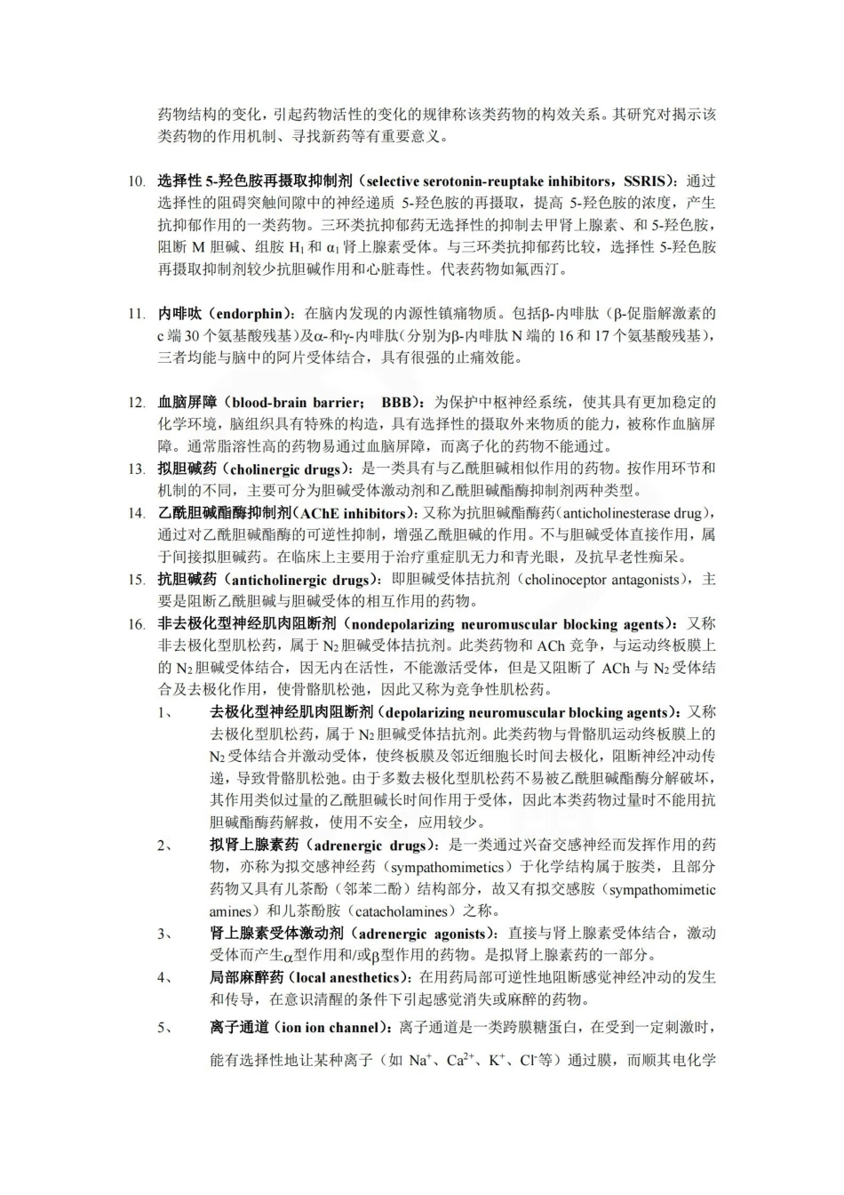 医学学科：药物化学—考点汇总.pdf_第2页