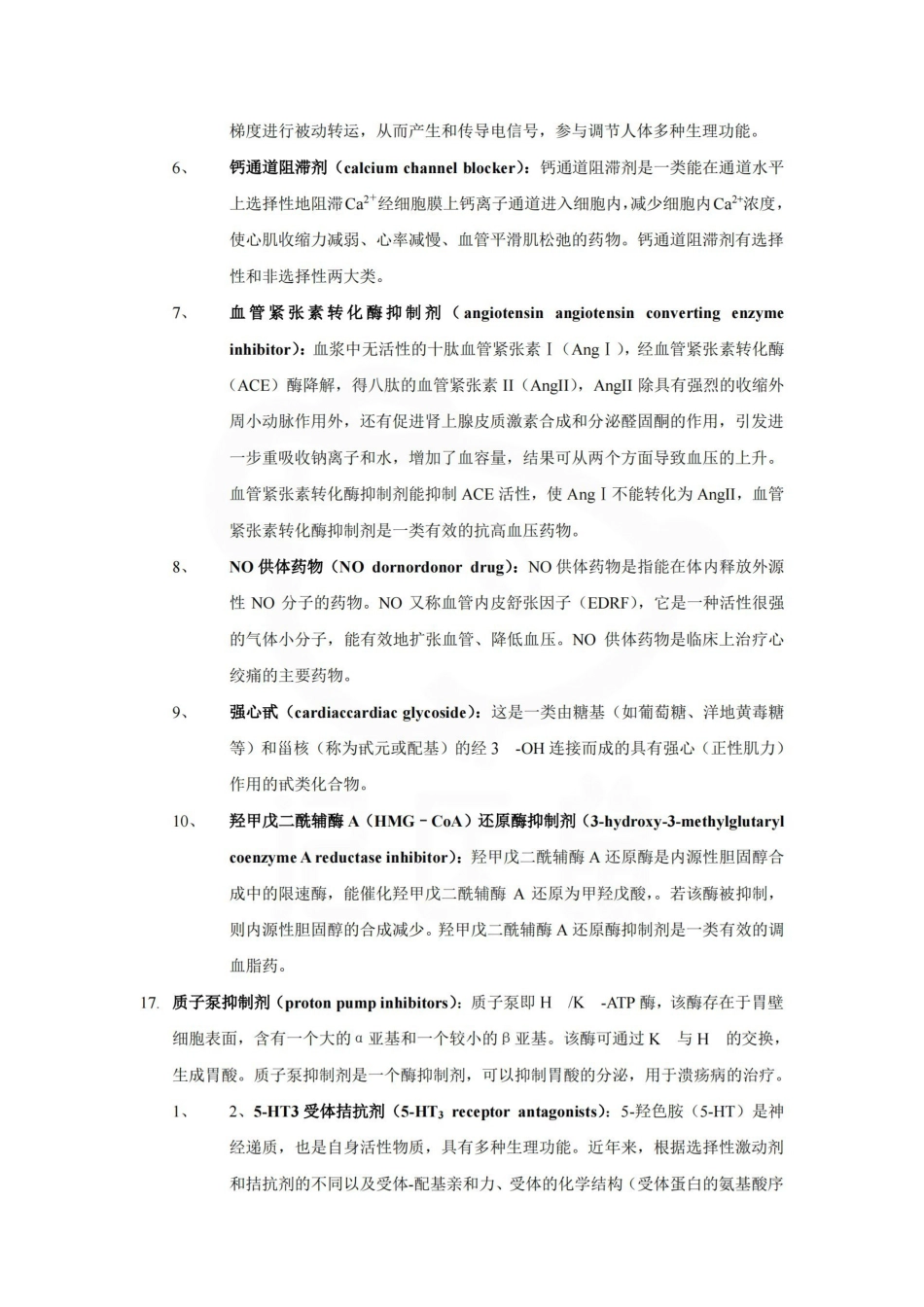 医学学科：药物化学—考点汇总.pdf_第3页
