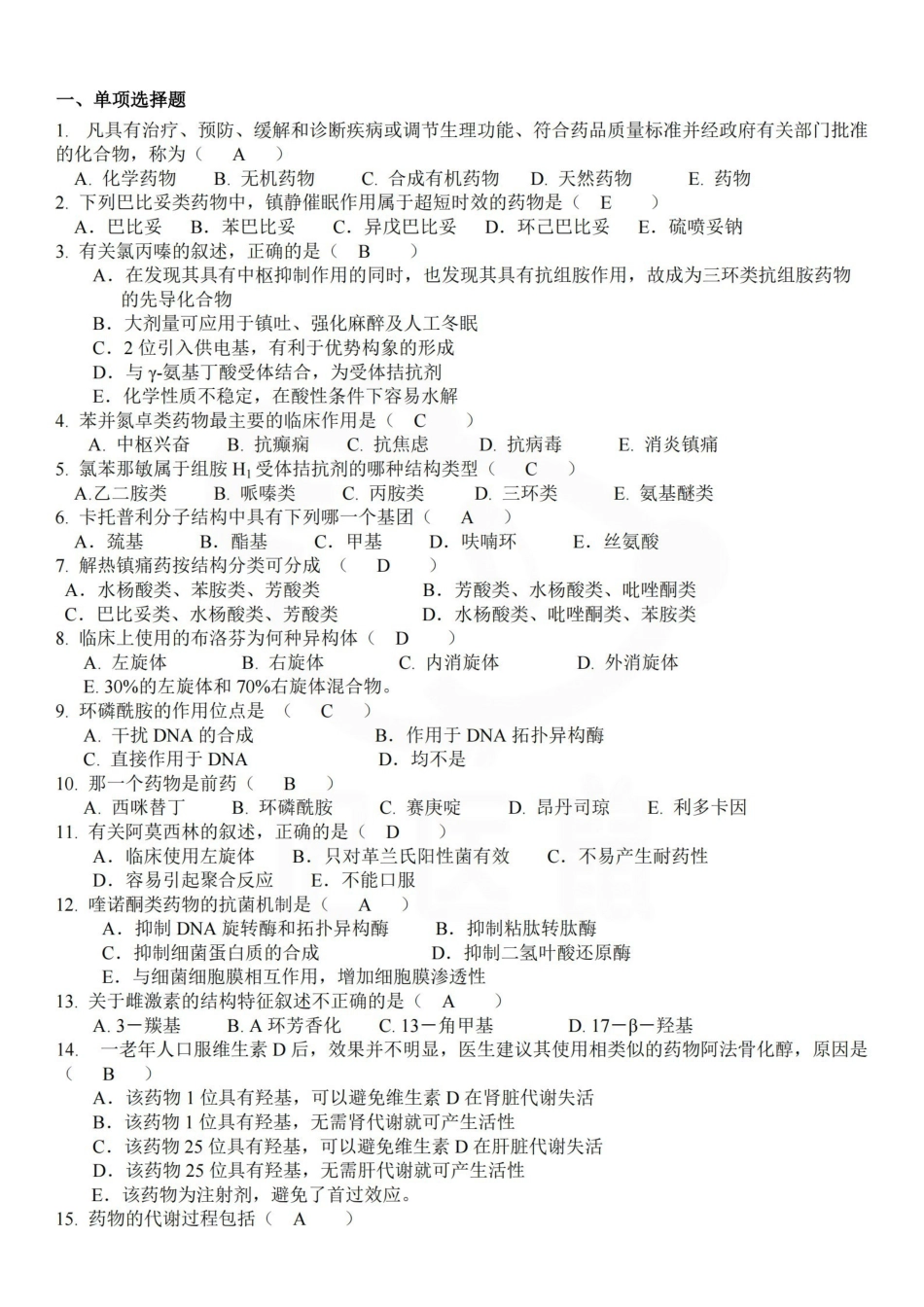 医学学科：药物化学—试卷.pdf_第1页