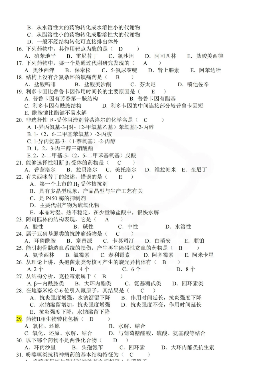 医学学科：药物化学—试卷.pdf_第2页