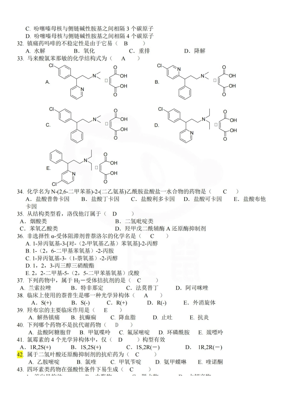 医学学科：药物化学—试卷.pdf_第3页