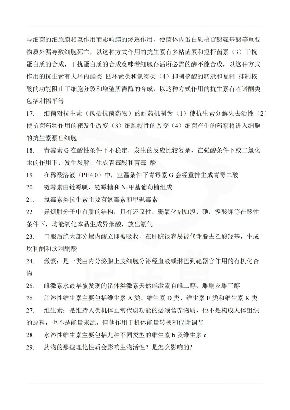 医学学科：药物化学—要点.pdf_第2页