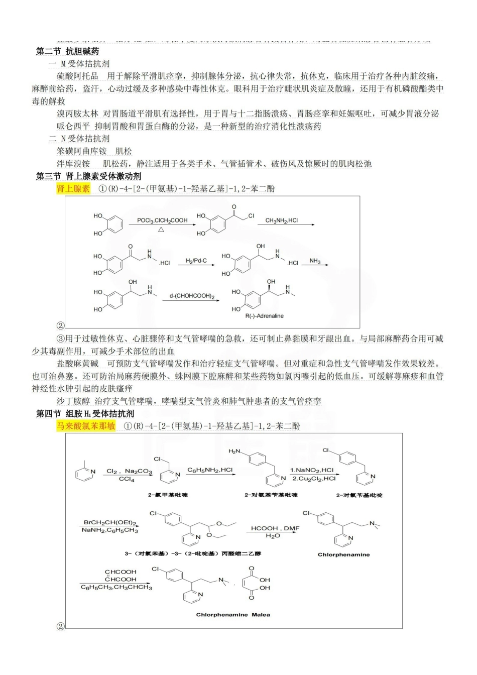 医学学科：药物化学—整理笔记.pdf_第3页