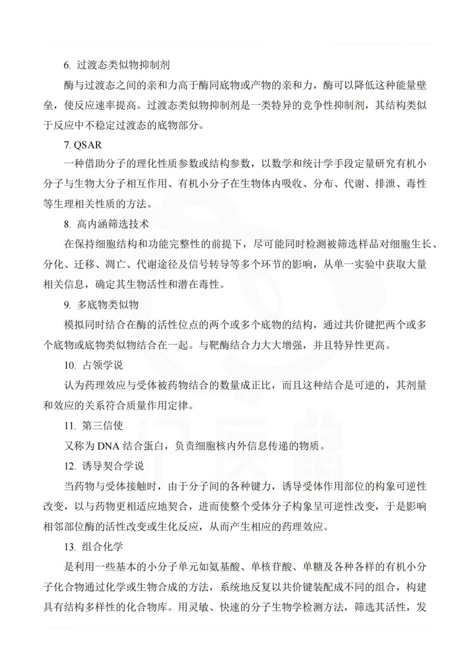 医学学科：药物设计学—题库.pdf_第3页