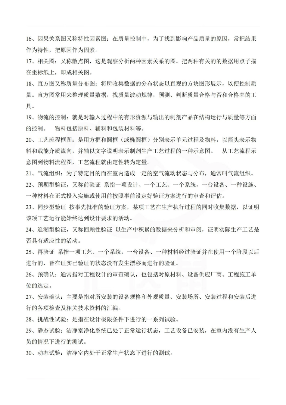 医学学科：药物制剂工程—考点汇总.pdf_第2页