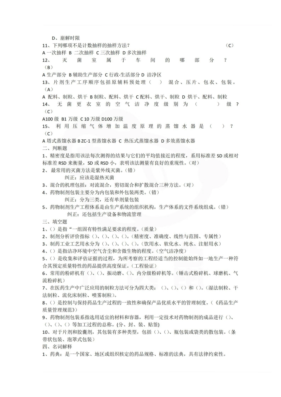 医学学科：药物制剂工程—题库.pdf_第2页