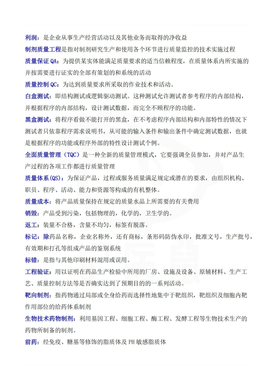 医学学科：药物制剂工程—重点总结.pdf_第2页