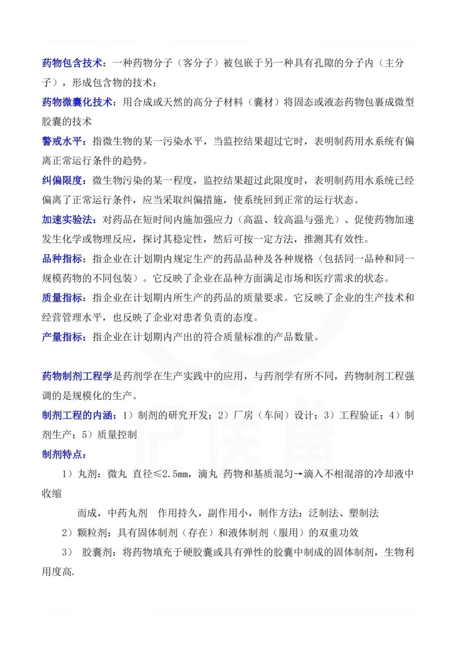 医学学科：药物制剂工程—重点总结.pdf_第3页