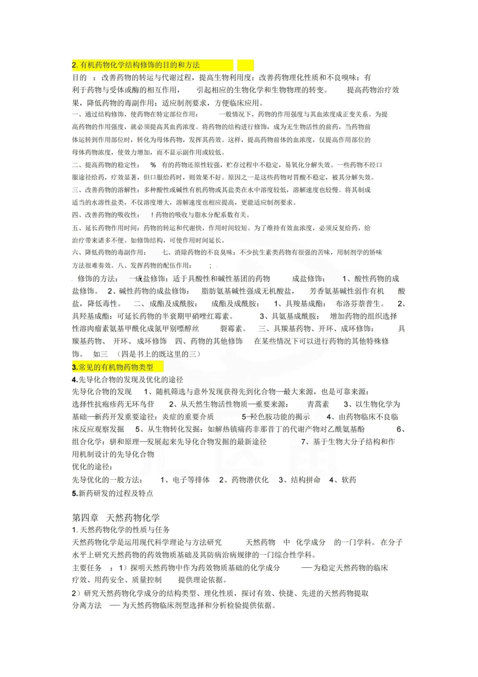 医学学科：药学导论—重点总结.pdf_第2页