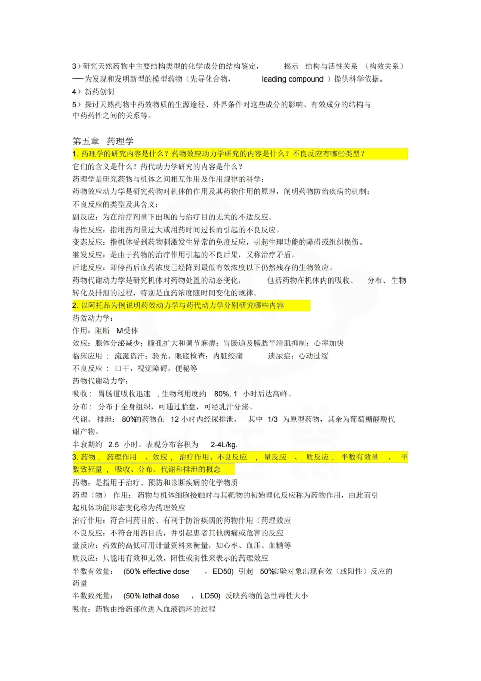 医学学科：药学导论—重点总结.pdf_第3页