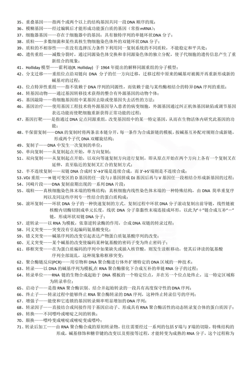 医学学科：药学分子生物学—题库.pdf_第2页