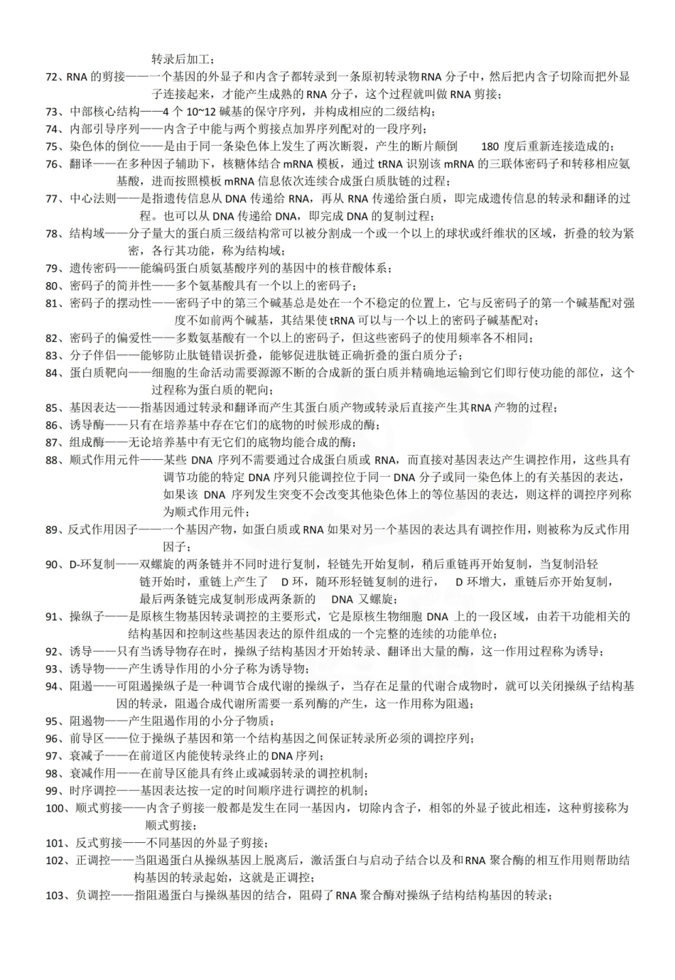 医学学科：药学分子生物学—题库.pdf_第3页