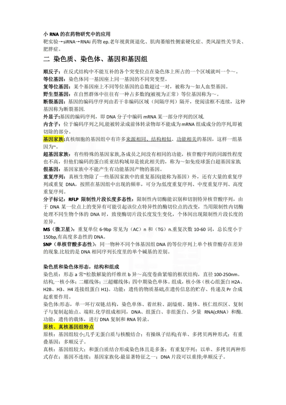 医学学科：药学分子生物学—重点.pdf_第2页