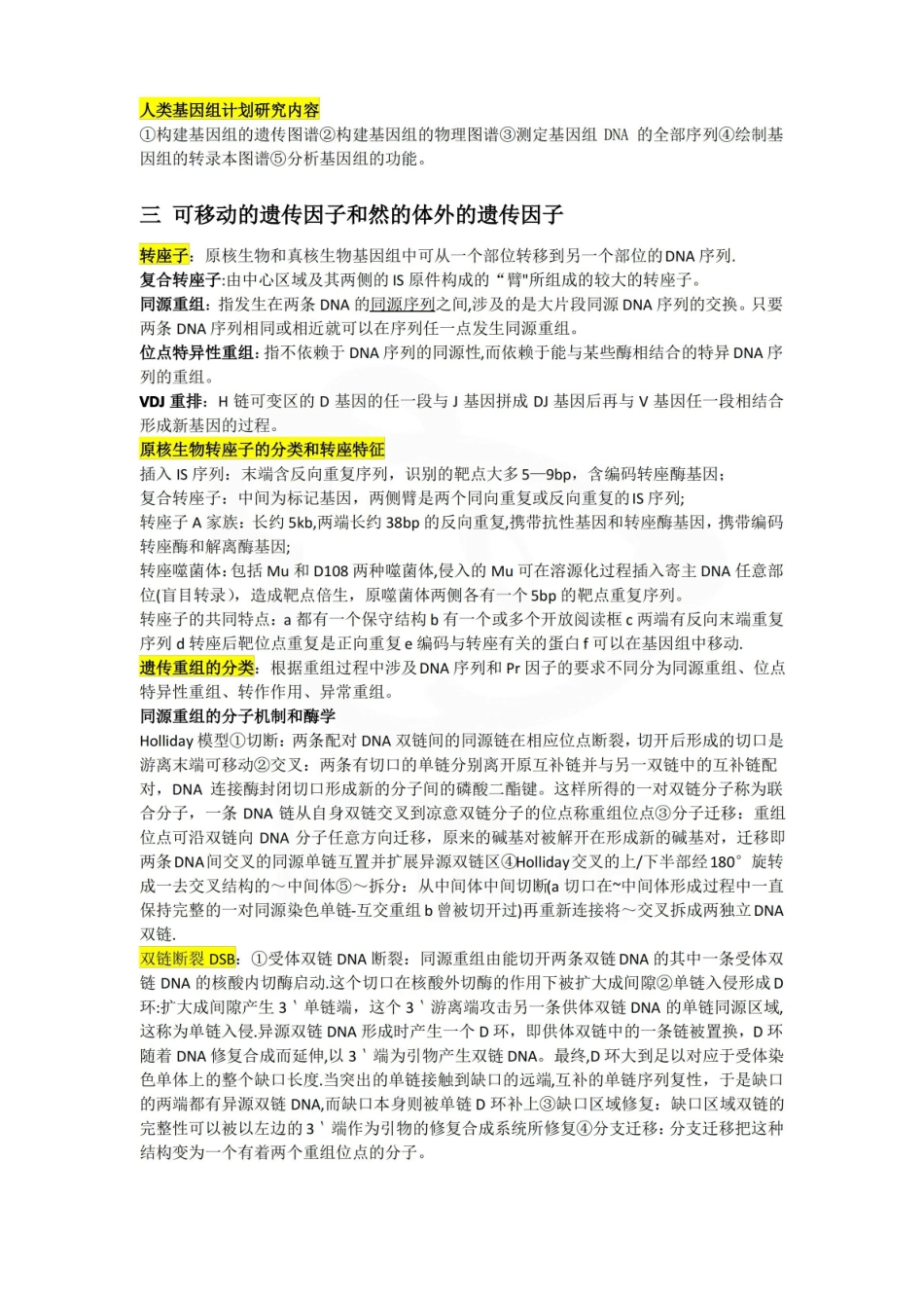医学学科：药学分子生物学—重点.pdf_第3页