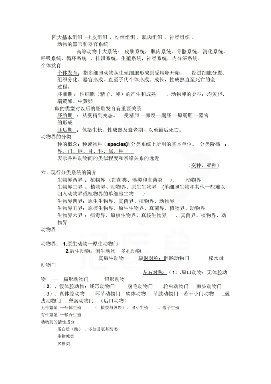 医学学科：药用动物学—整理笔记.pdf_第2页