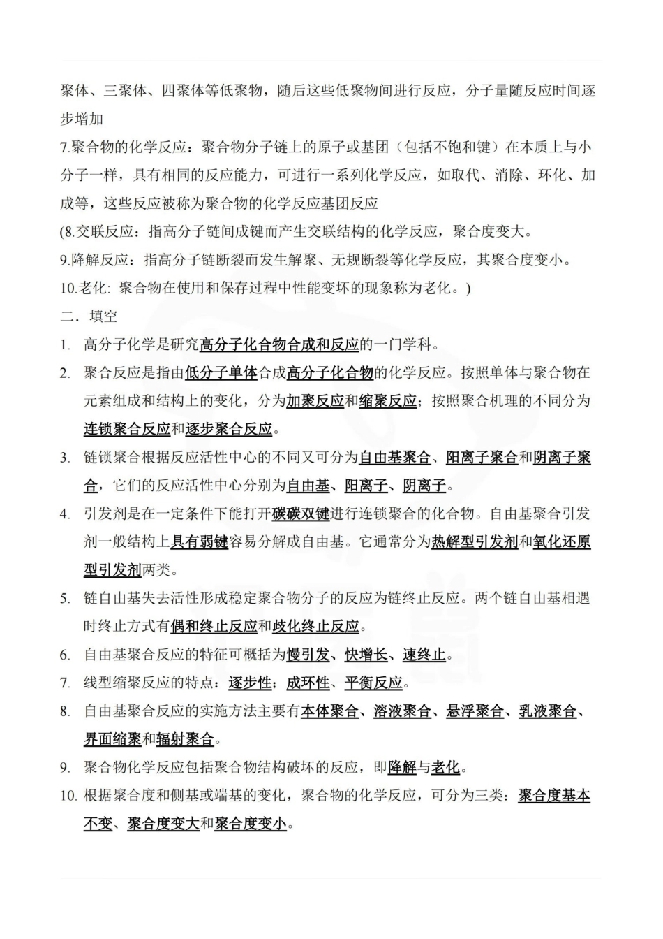 医学学科：药用高分子材料—题库.pdf_第3页