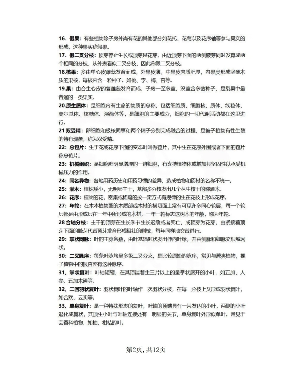 医学学科：药用植物学—考点汇总.pdf_第2页