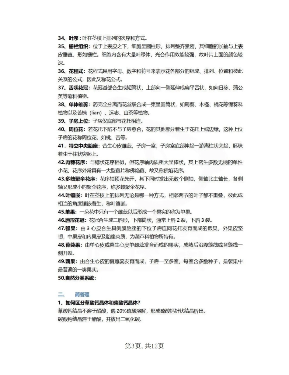 医学学科：药用植物学—考点汇总.pdf_第3页