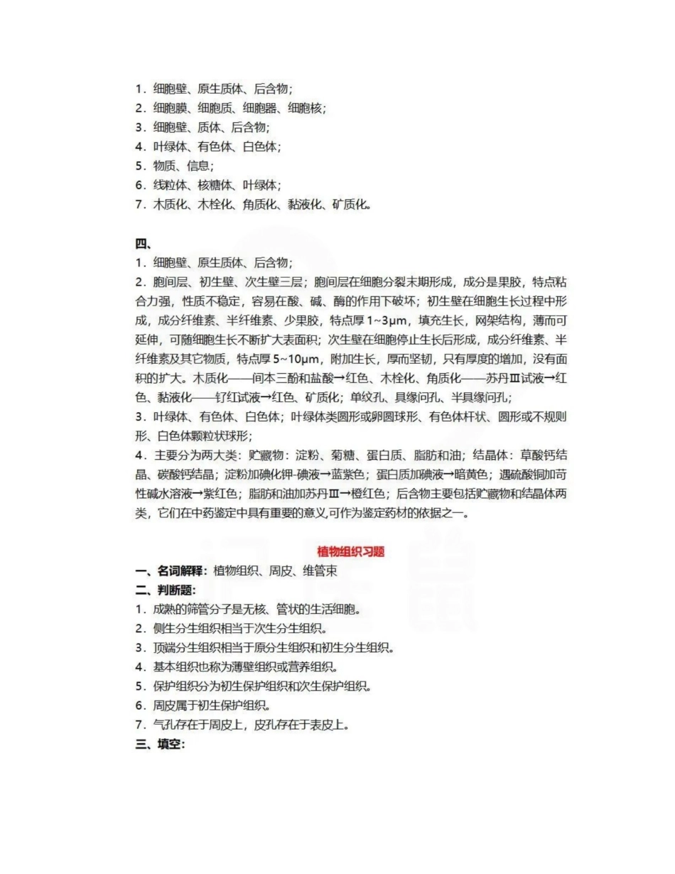 医学学科：药用植物学—题库B.pdf_第2页