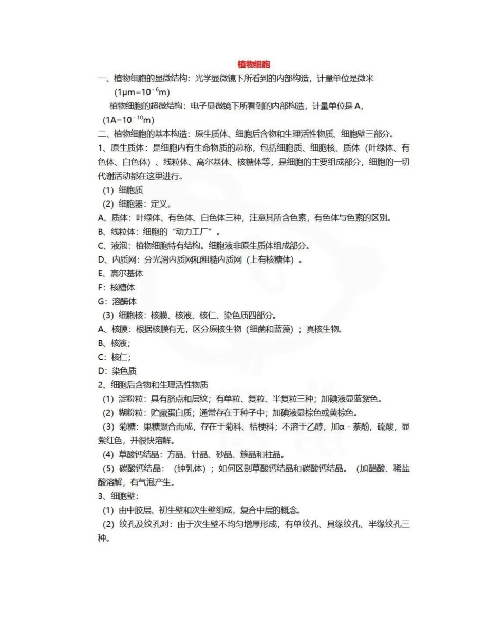 医学学科：药用植物学—整理笔记.pdf_第1页