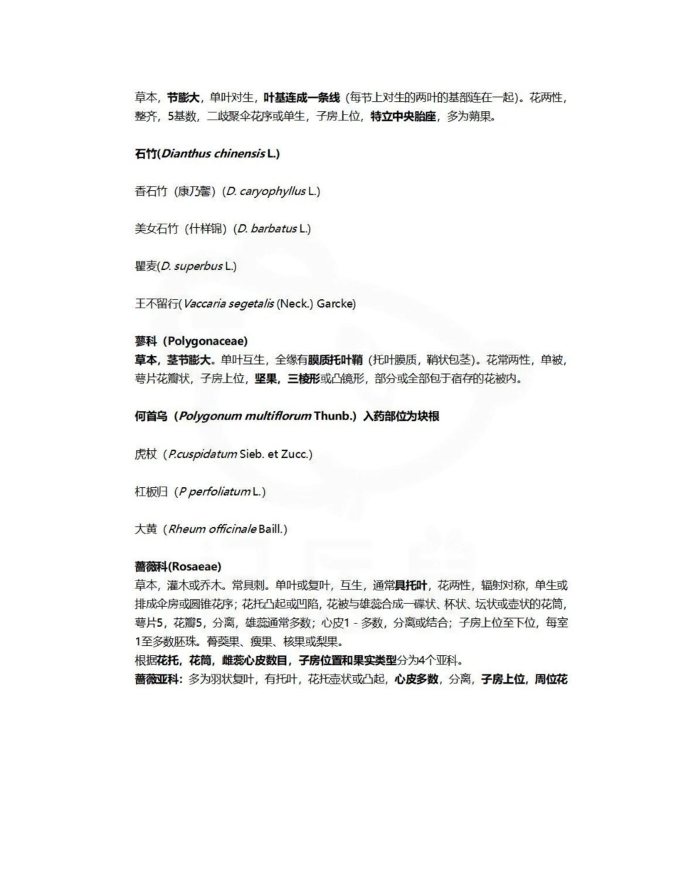 医学学科：药用植物学—重点科特征.pdf_第2页