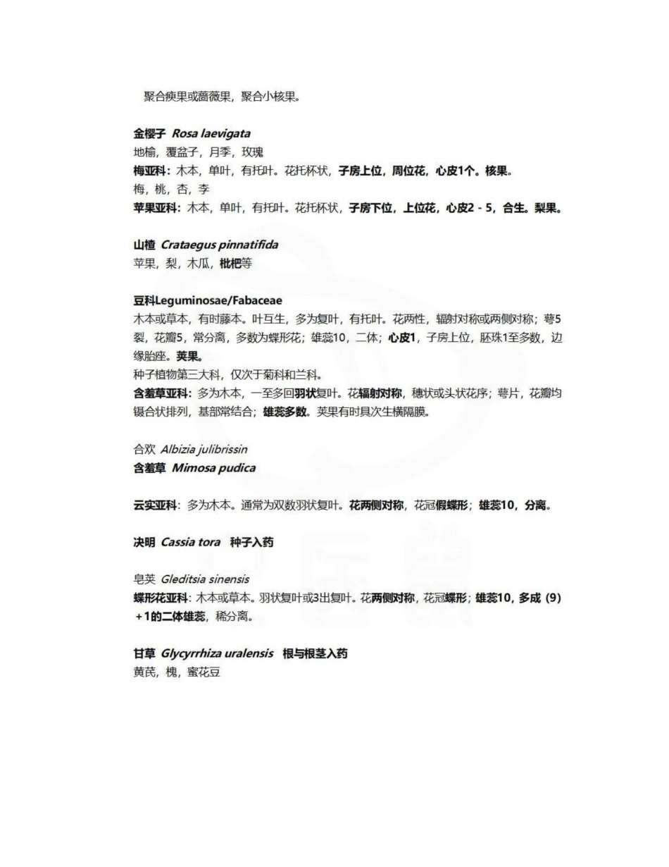 医学学科：药用植物学—重点科特征.pdf_第3页