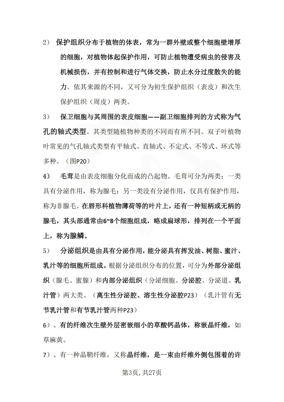 医学学科：药用植物学—重点总结.pdf_第3页